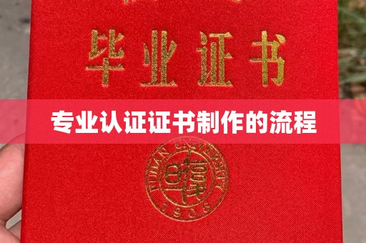 隆林专业认证证书制作的流程